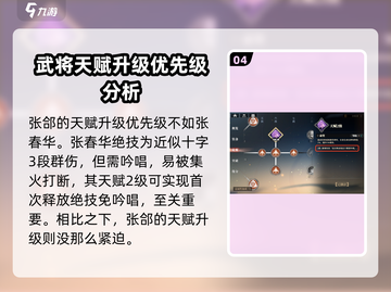 三国志幻想大陆2🔥武将天赋升级秘籍🎉截图5