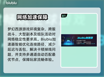 🎮梦幻西游加速器大揭秘！秒杀卡顿🔥截图2