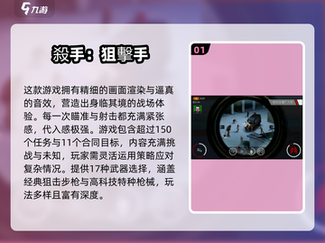 🎯2025最火狙击游戏汇总！一枪爆头超刺激💥截图2