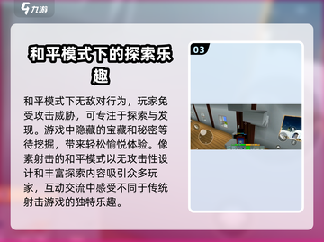 像素射击和平模式🔥玩法攻略来啦！💡截图4
