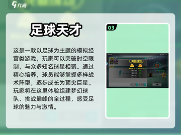 ⚽单机足球游戏合集，这些手游超耐玩！🔥截图4