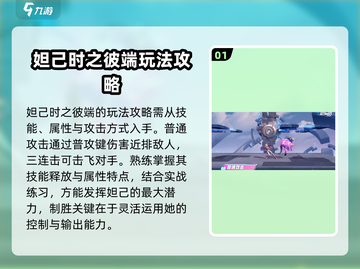 星之破晓妲己时之彼端🔥玩法攻略大全来啦！截图2