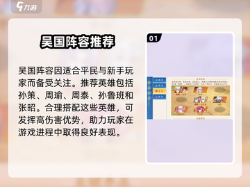 三国云梦录🔥吴国最强阵容搭配攻略来啦！截图2