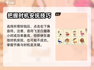 淡墨水云乡🔥安抚动物超全攻略来啦！🐾截图4