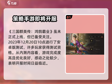 🔥三国群英传鸿鹄霸业🔥开服时间大曝光！💥截图2