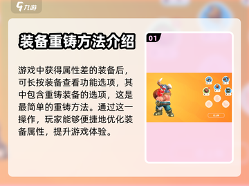 野蛮人大作战2装备重铸🔥超简单方法✨截图2