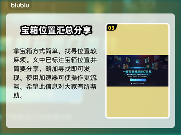 浪人崛起🔥野毛宝箱位置大曝光！速来✔截图4