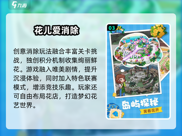 🌸爆款插花消除游戏合集2024🔥截图4