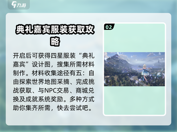 无限暖暖💥四星典礼嘉宾获取攻略✨截图3