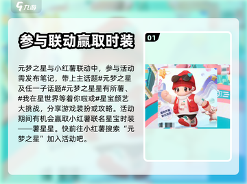 元梦之星🔥薯星星皮快速获取方式大揭秘！截图2