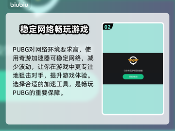 PUBG流畅玩🔥推荐这几款加速器💼截图3