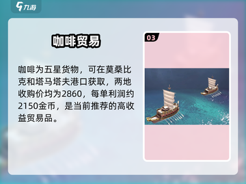 🔥《黎明之海》非贸暴富秘籍💸截图4