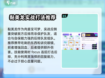 宝可梦大集结🔥黏美龙技能配招攻略✨截图6