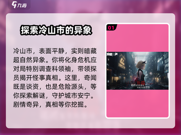 异象回声塔🔥：揭秘游戏隐藏剧情！截图2