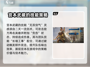 世界启元🔥宫本武藏超详细解析来啦！新手必看💡截图3