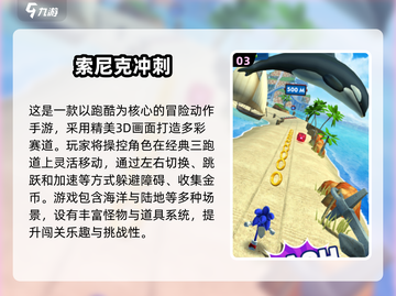 🎮索尼克手游大汇总！2025最🔥玩法全收录💥截图4