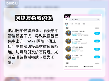 🔥iPad玩炉石闪退？速用加速器解决！🎮截图3