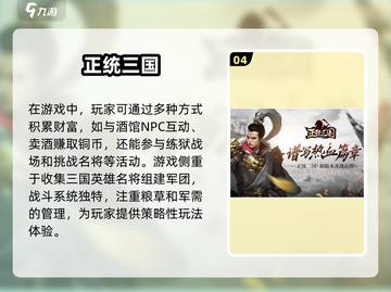 🔥2025最受欢迎的三国手游🔥玩过都说好！截图5