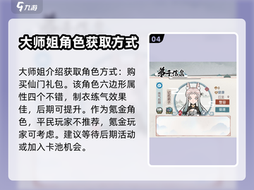 我的门派🔥强势角色推荐，玩转游戏名✨截图5