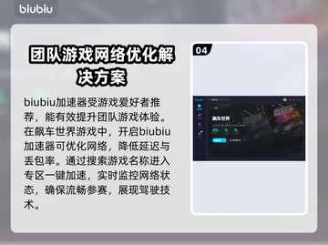 飙车世界卡顿？❌一招搞定流畅秘籍🚀截图5