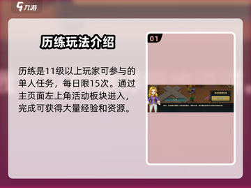 魔力宝贝复兴历练🔥玩法技巧全揭秘！截图2