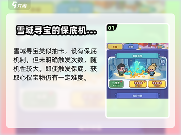 快来当领主！雪域寻宝🔥超全攻略来了！截图2