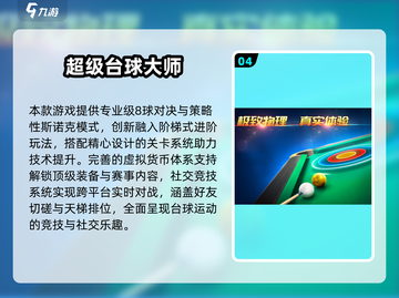 🎱2025必玩真实台球3D游戏合集！🔥截图5