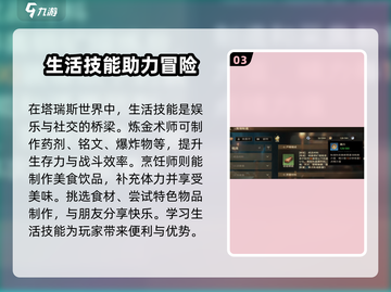塔瑞斯世界🔥生活技能全解！学会多个技能称霸游戏🎉截图4