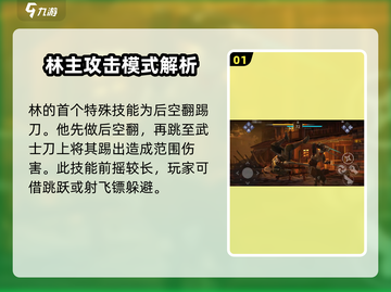 暗影格斗3🔥第4章3-5关通关秘籍⚡截图2