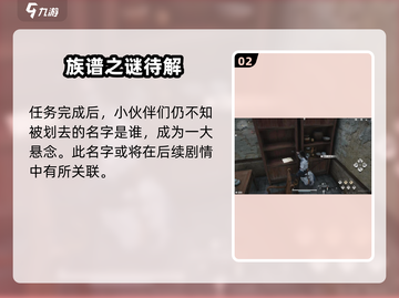 燕云十六声⚡被划去的名字任务🔥这样做简直太简单了！截图3