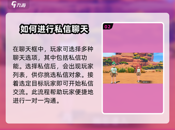 沙石镇时光🔥私信别人是否偷看得到？聊天系统全解析！截图3