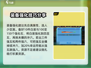 全民江湖💥快速升级攻略，强化技巧一手掌握！🔥截图2