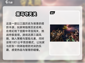 🔥2025必玩！三国塔防手游推荐合集🎉截图6