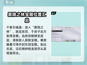 燕云十六声🔥全武学收集攻略✨截图8