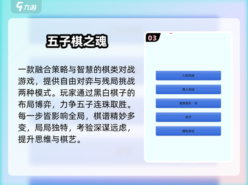 🔥2025最火五子棋游戏TOP5✨截图4