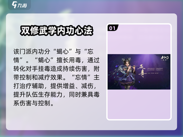 剑网3无界五毒玩法🔥超详细门派攻略来了！截图2