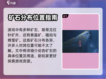 原神🔥鸣潮矿石位置大全！📍必看攻略截图2
