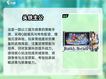 🔥2025最火三国游戏榜！🎮必玩推荐💥截图3