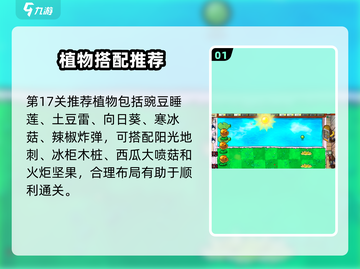 🎮植物大战僵尸杂交版第17关通关秘籍！截图2
