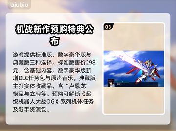 超级机器人大战Y🔥首发时间揭秘！游戏迷必看❗截图4