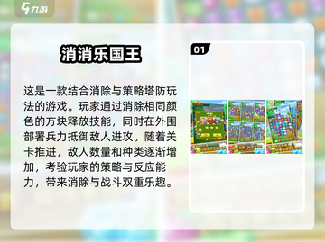 2024最受欢迎🔥消消乐游戏合集🎉截图2