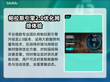 LOL韩服加速器推荐🔥玩外服必备神器！截图5