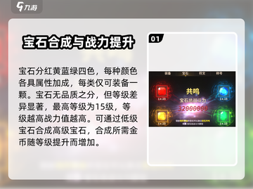 中国式网游宝石🔥战力飙升秘籍💎截图2