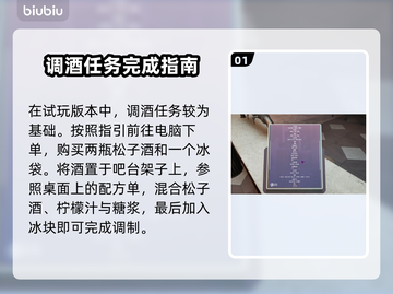 夜店模拟器调酒任务🔥游戏玩法超全介绍🎉截图2