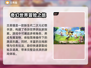 驯龙物语😎首充号交易安全平台大揭秘！截图2