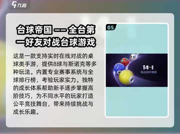 🎱爆款台球小游戏合集2025！🔥超好玩推荐截图6