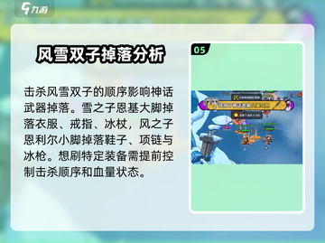 英勇之地风雪双子打法🔥超详细攻略助你轻松取胜！🎮截图6