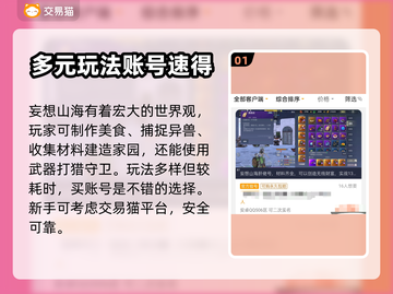 妄想山海账号交易全流程🔥安全换号不踩坑截图2