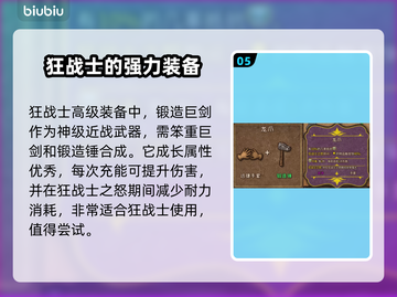 背包乱斗狂战士装备合成🔥游戏党必看！截图6