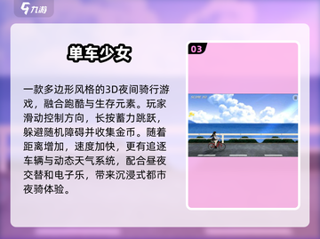 🚴‍♀2025最火免费自行车游戏TOP榜截图4